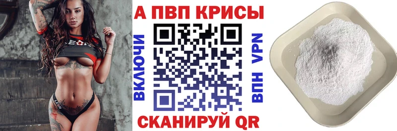A-PVP Соль  блэк спрут вход  Себеж 